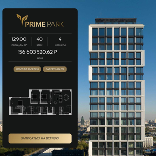 4-комнатная квартира