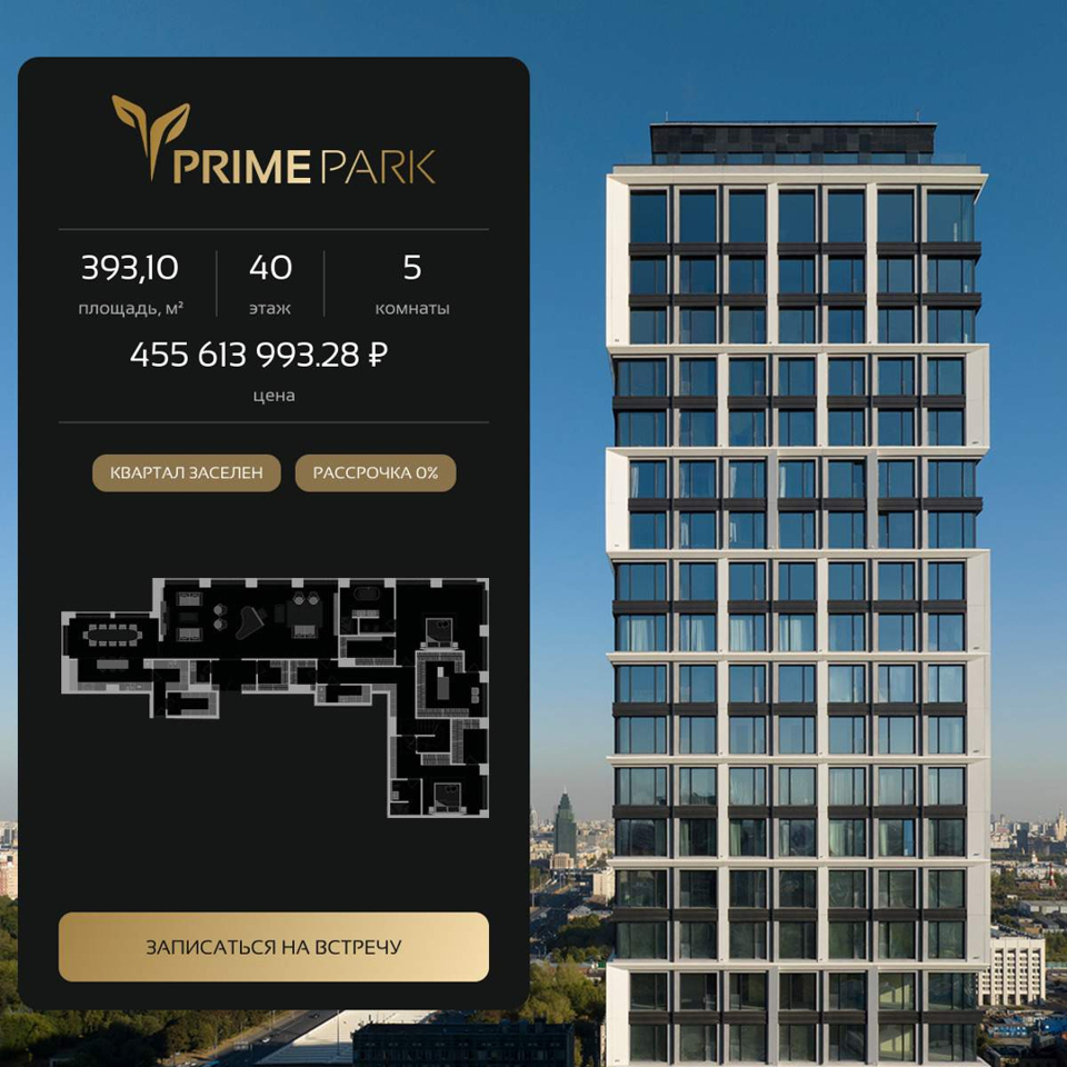 Продается 5-комнатная квартира, площадью 393.10 кв.м. Москва, Ленинградский проспект, дом 37/5