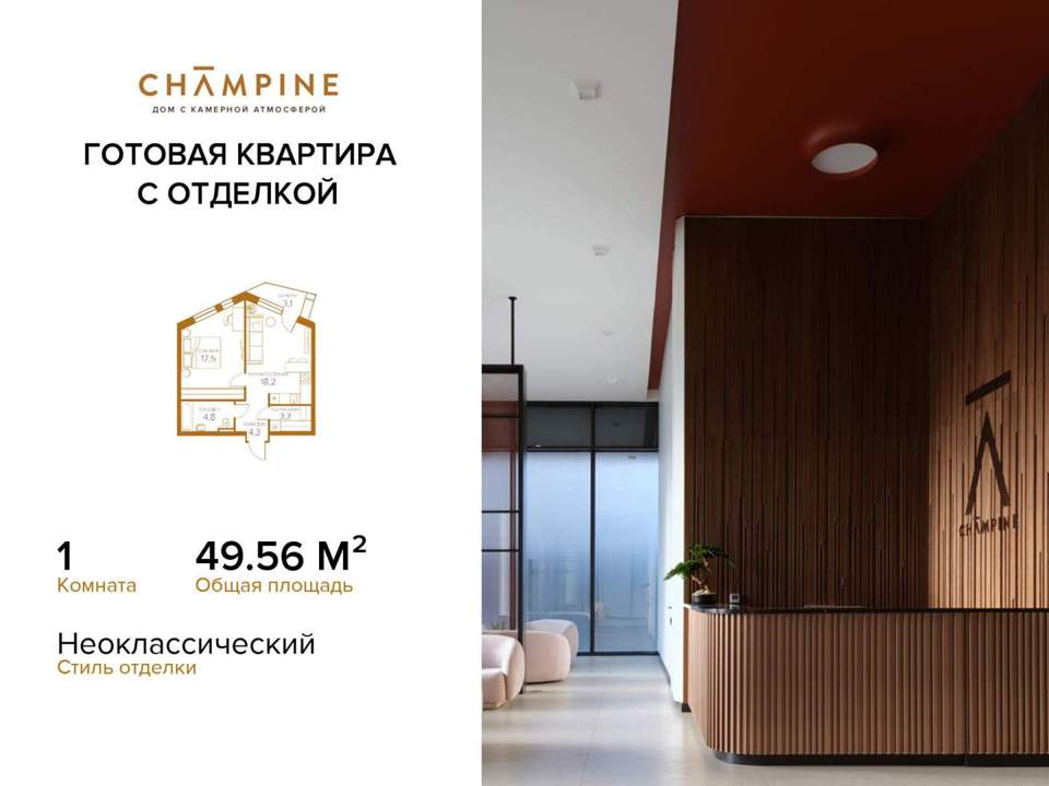 Продается 1-комнатная квартира, площадью 49.60 кв.м. Москва, улица Сосинская