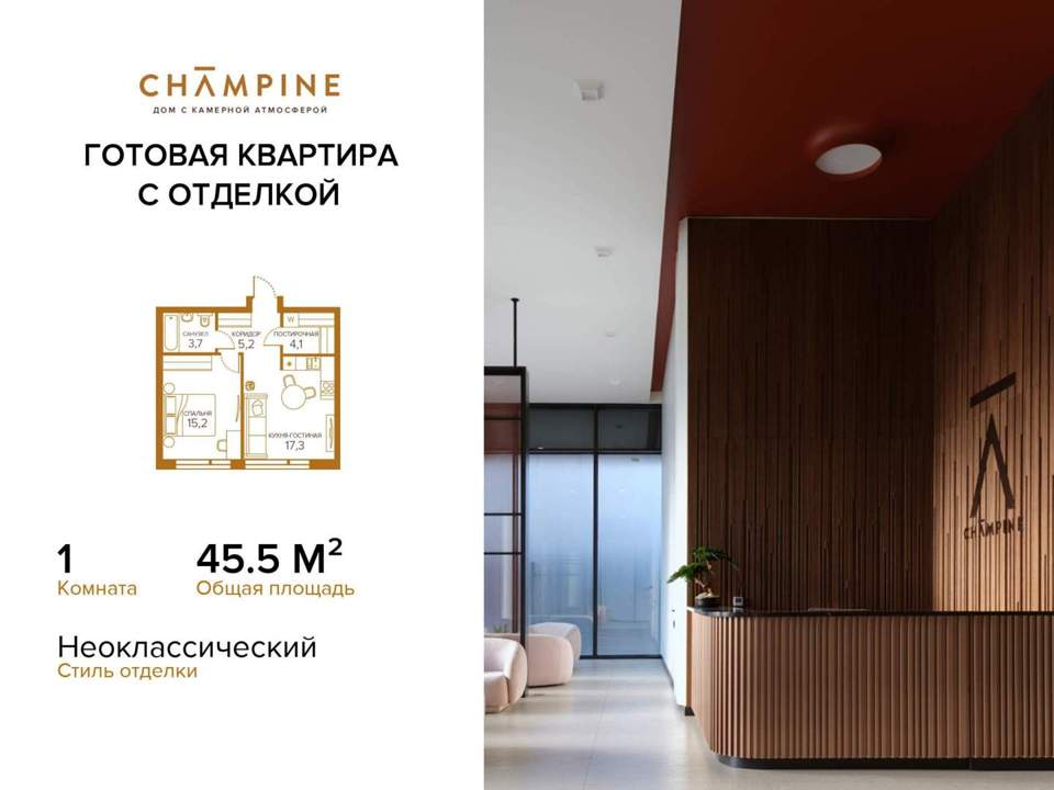 Продается 1-комнатная квартира, площадью 45.50 кв.м. Москва, улица Сосинская, дом 43