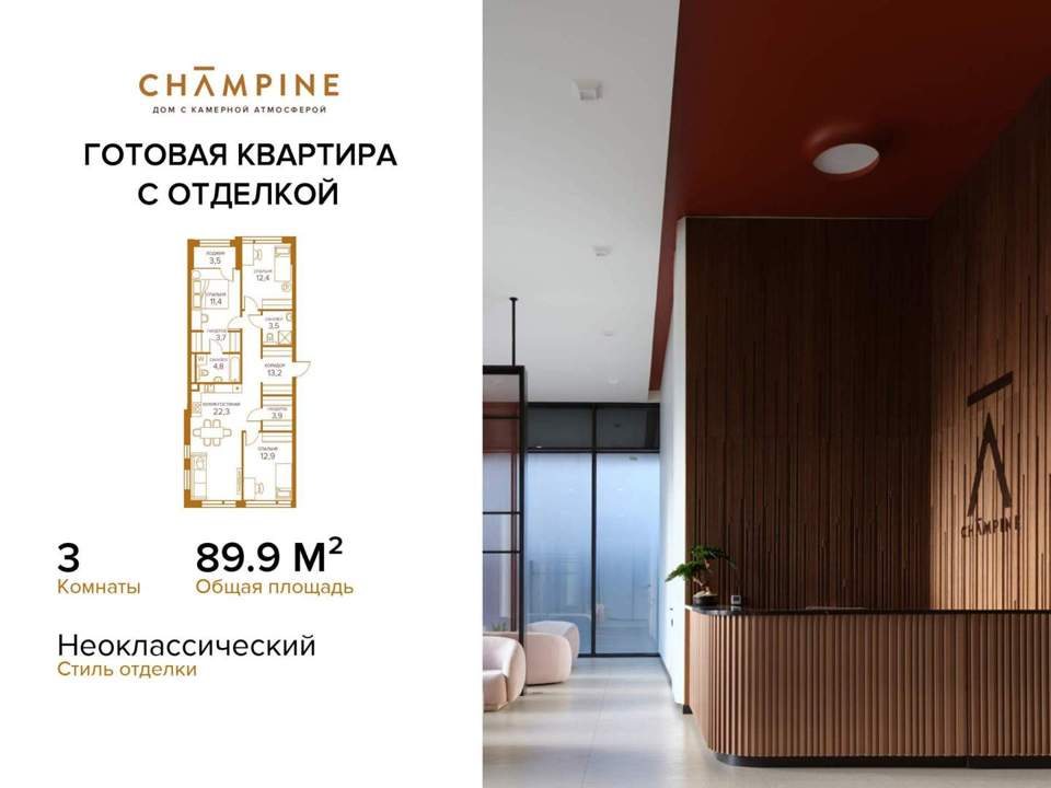 Продается 3-комнатная квартира, площадью 89.90 кв.м. Москва, улица Сосинская