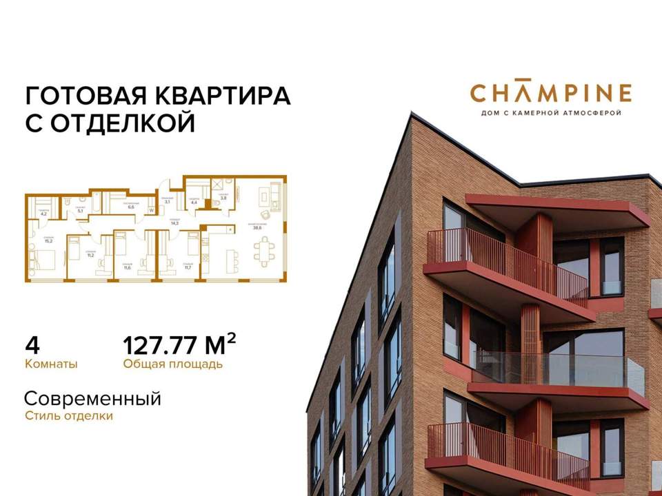 Продается 4-комнатная квартира, площадью 127.80 кв.м. Москва, улица Сосинская