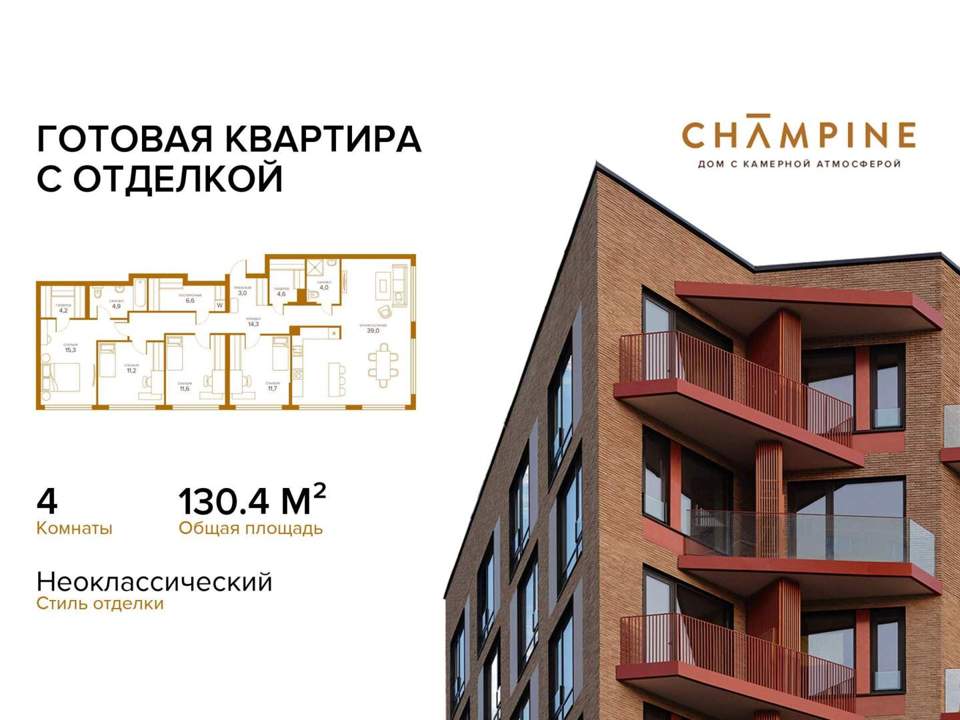 Продается 4-комнатная квартира, площадью 130.40 кв.м. Москва, улица Сосинская