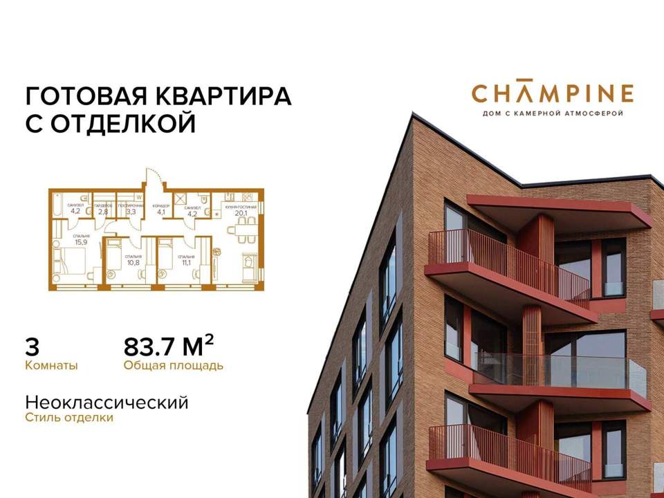 Продается 3-комнатная квартира, площадью 83.70 кв.м. Москва, улица Сосинская
