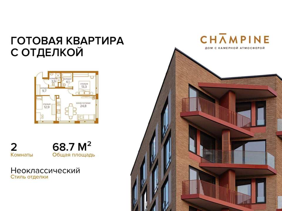 Продается 2-комнатная квартира, площадью 68.70 кв.м. Москва, улица Сосинская