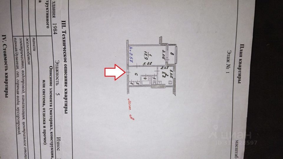 Продается 1-комнатная квартира, площадью 38.30 кв.м. Московская область, Сергиево-Посадский район, город Краснозаводск, улица 40 лет Победы, дом 5