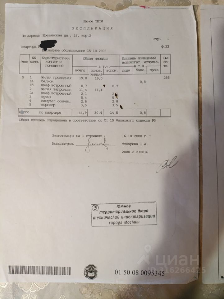 Продается 2-комнатная квартира, площадью 44.90 кв.м. Москва, улица Ереванская, дом 16к2