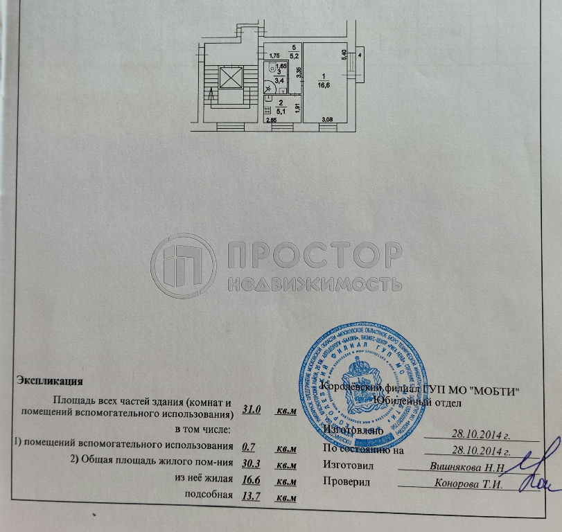 Продается 1-комнатная квартира, площадью 31.00 кв.м. Московская область, Королёв городской округ, микрорайон Юбилейный, улица Парковая, дом 6/13