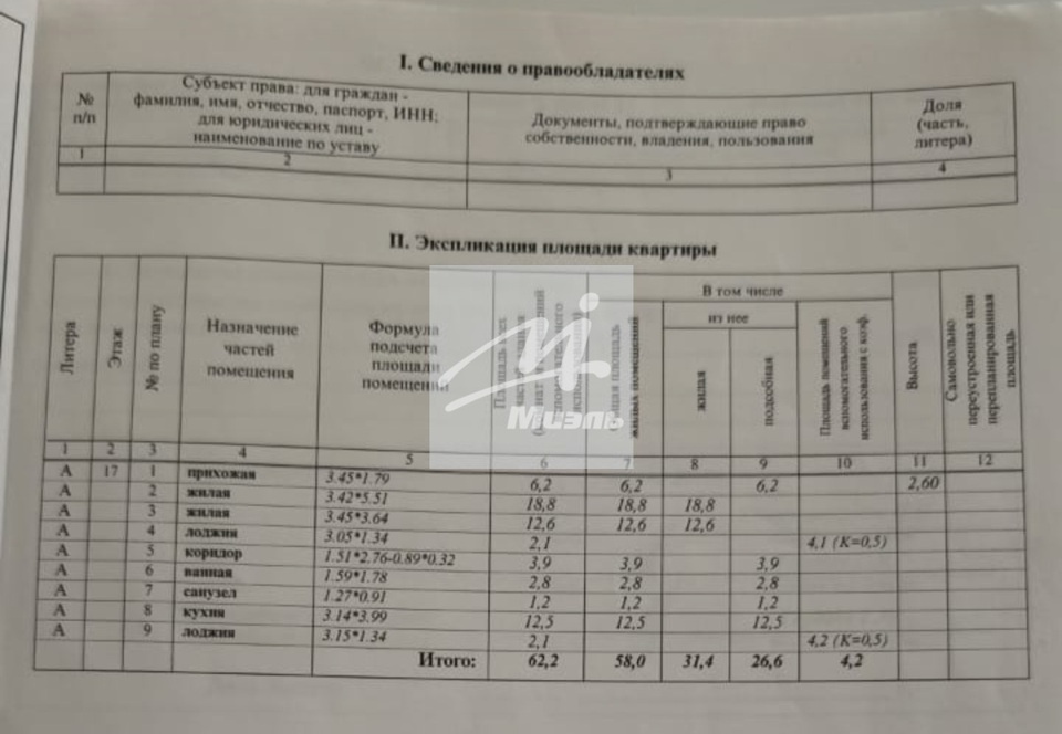 Продается 2-комнатная квартира, площадью 58.00 кв.м. Московская область, Одинцовский район, поселок городского типа ВНИИССОК, улица Рябиновая, дом 4