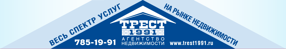 Трест-1991