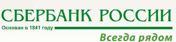 Отделение сбербанка 8598. Сбербанк России основан в 1841 году. Сбербанк России основан в 1841 году логотип. Логотип Сбербанка в 1841 году. Сбербанк основан.