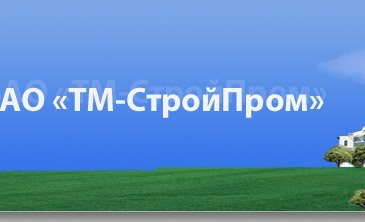 ТМ-СтройПром