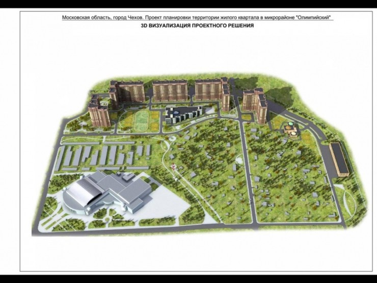 ЖК Олимпийский в Чехове. Московская обл., Чехов, Весенняя ул.